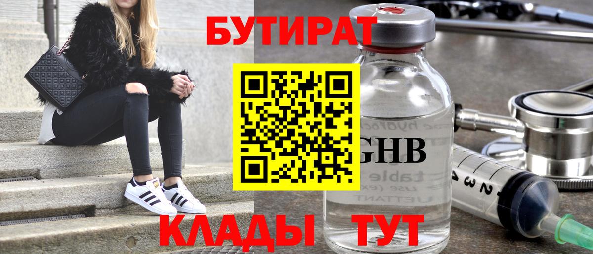 Бутират бутандиол  Вход с VPN  Санкт-Петербург 