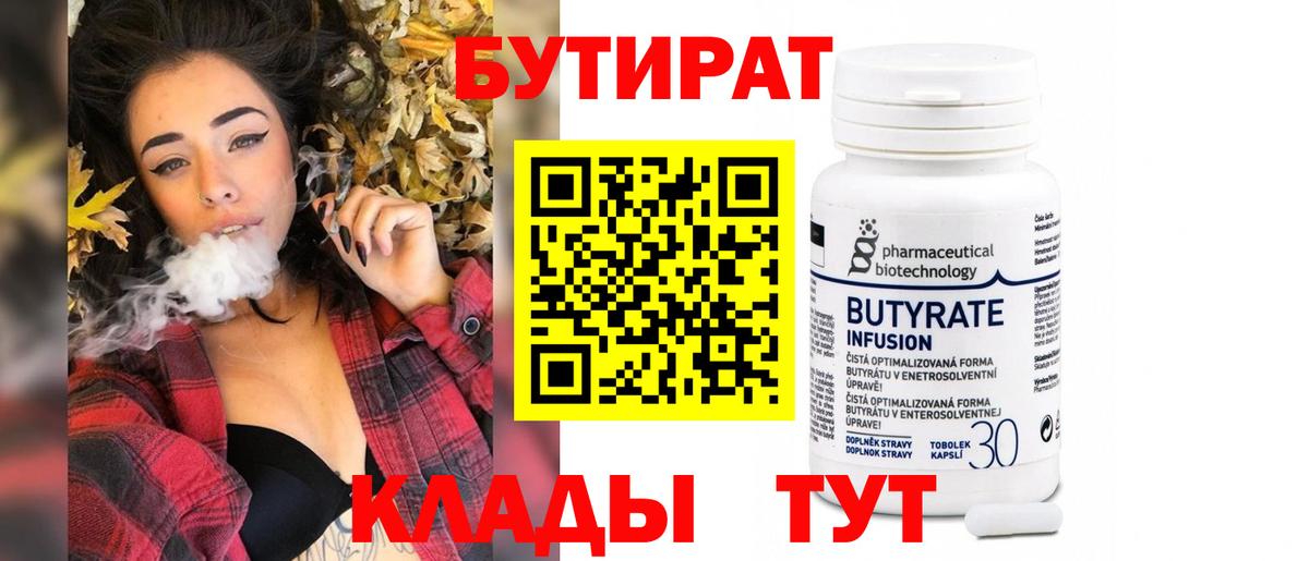 БУТИРАТ бутандиол Санкт-Петербург