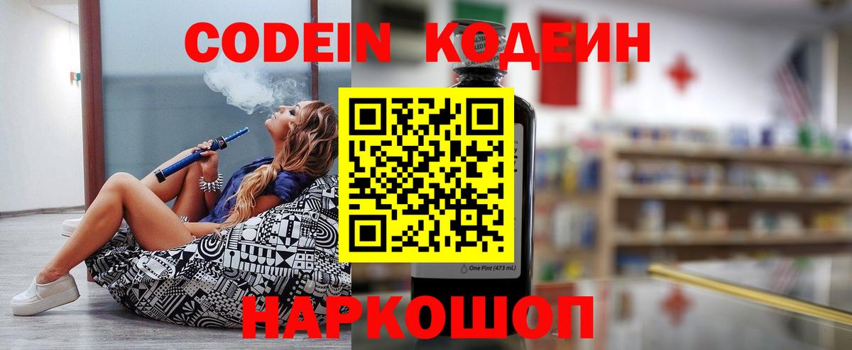 Codein Purple Drank Санкт-Петербург