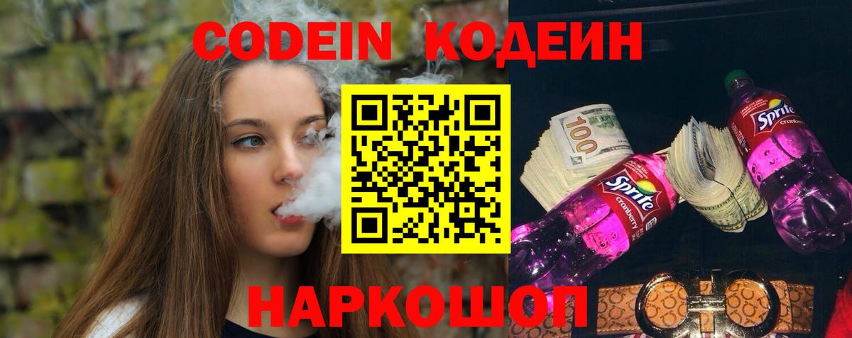 Санкт-Петербург  Кодеин Purple Drank  Вход с VPN 