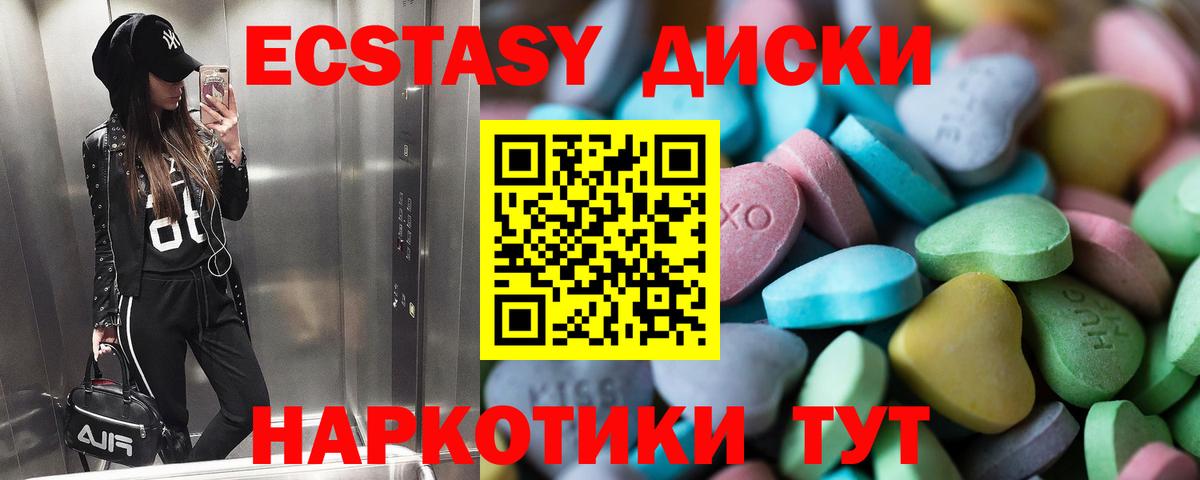 Экстази диски Санкт-Петербург